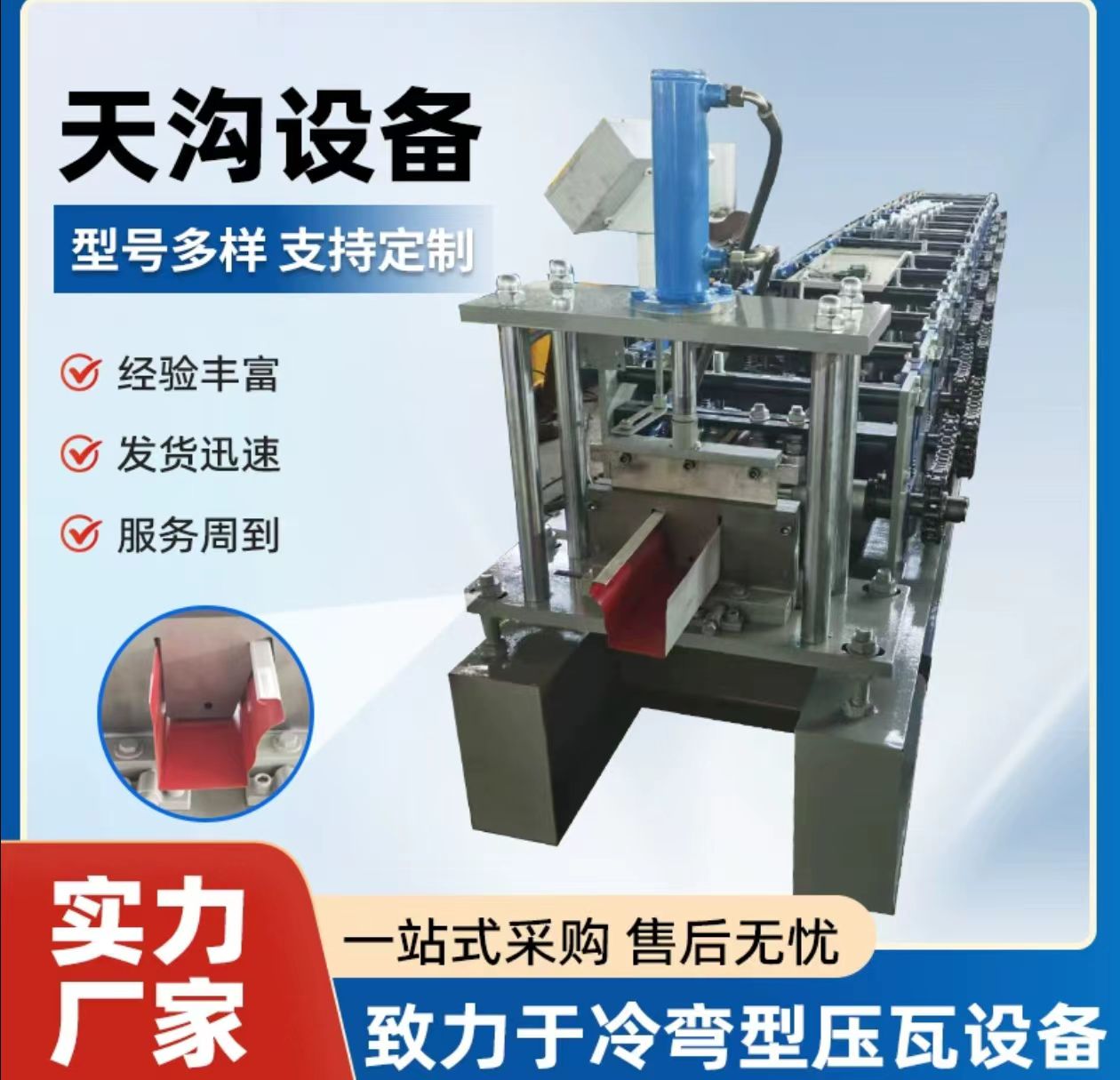 K-span mobile portable rolling forming machine